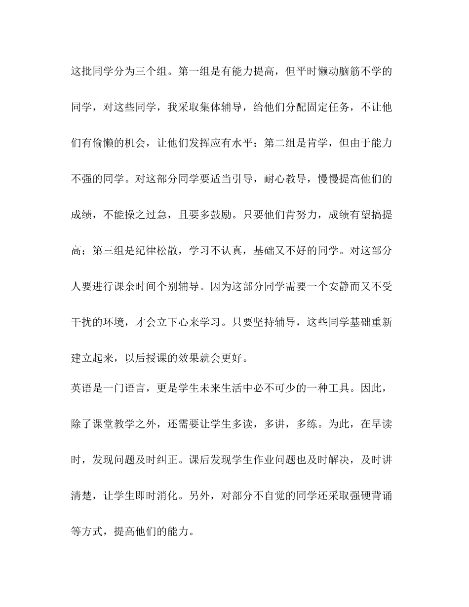 英语教学经验总结_第3页