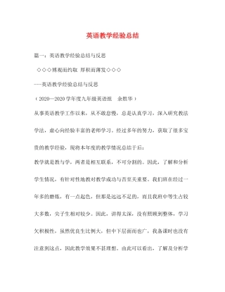 英语教学经验总结