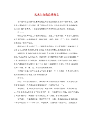 艺术生自我总结范文