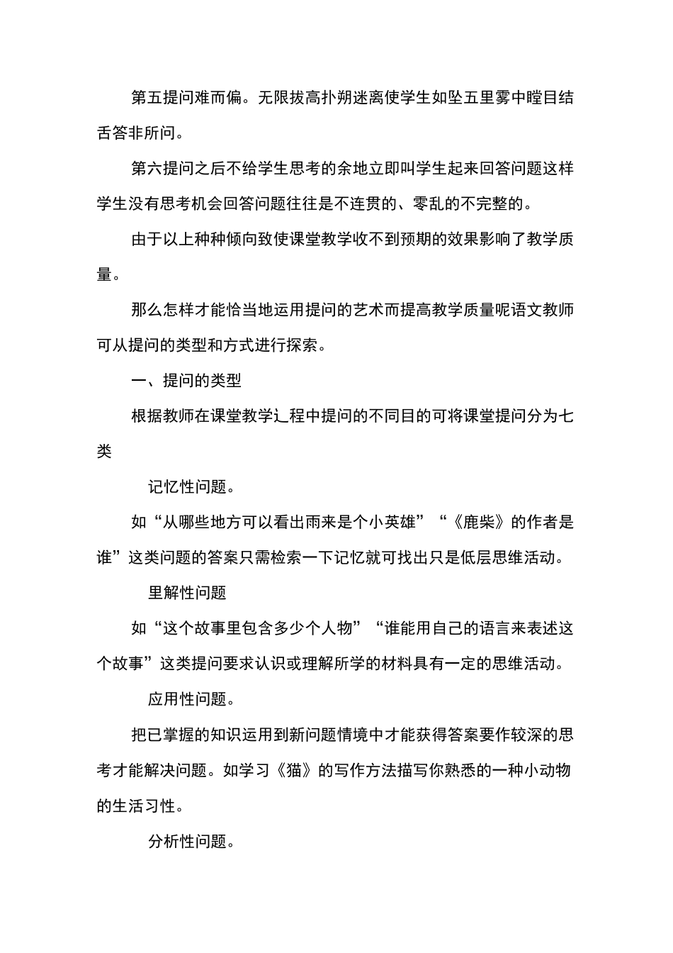 课堂提问的类型和方式_第2页