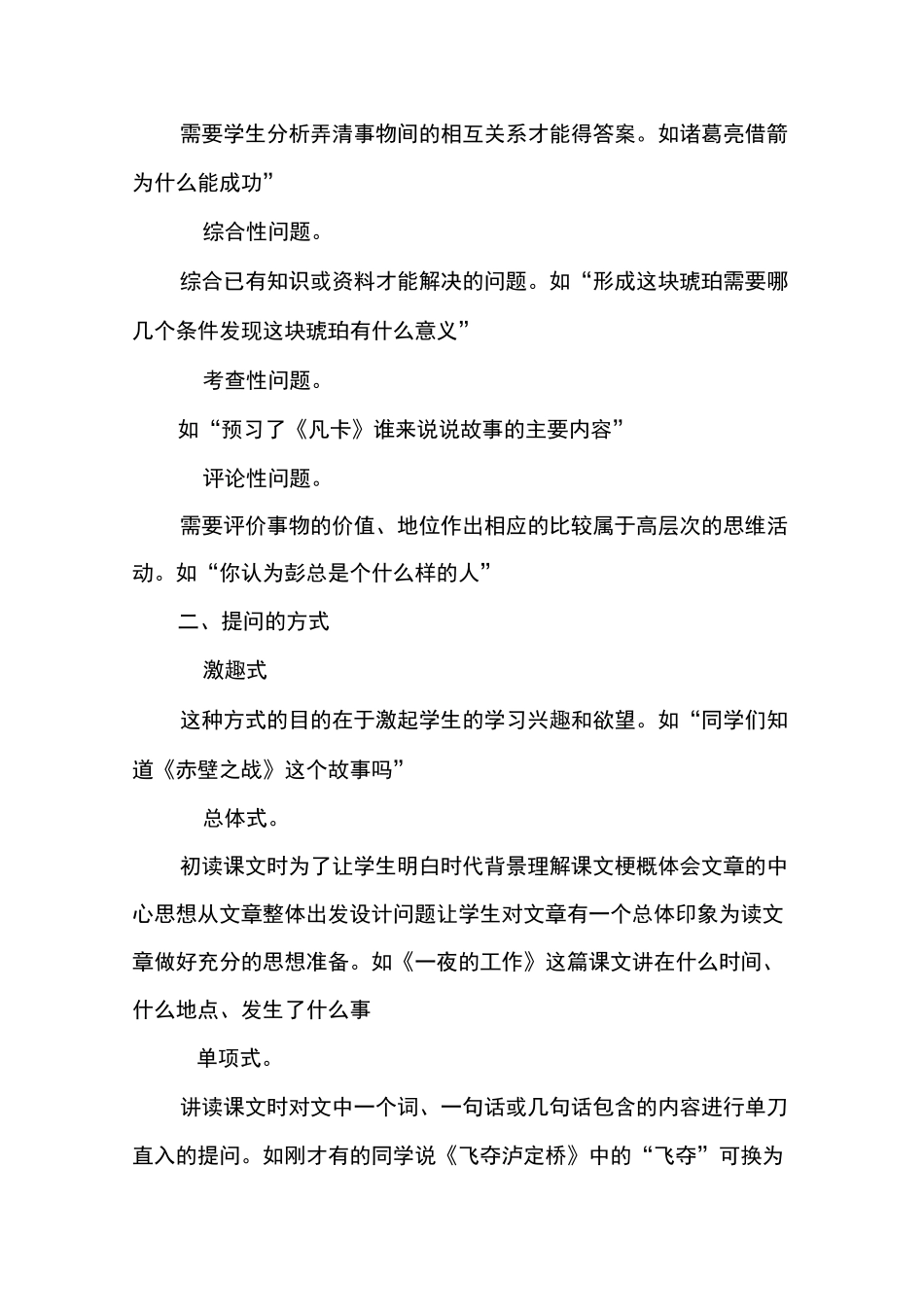 课堂提问的类型和方式_第3页