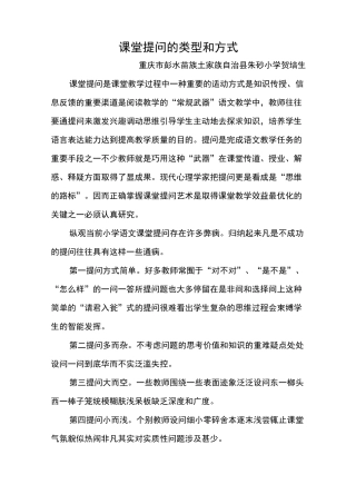 课堂提问的类型和方式