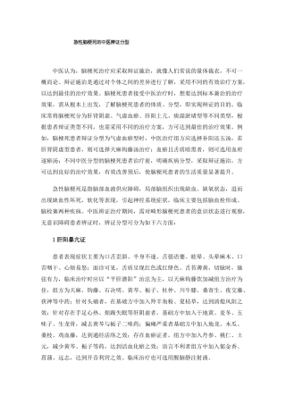 急性脑梗死的中医辨证分型