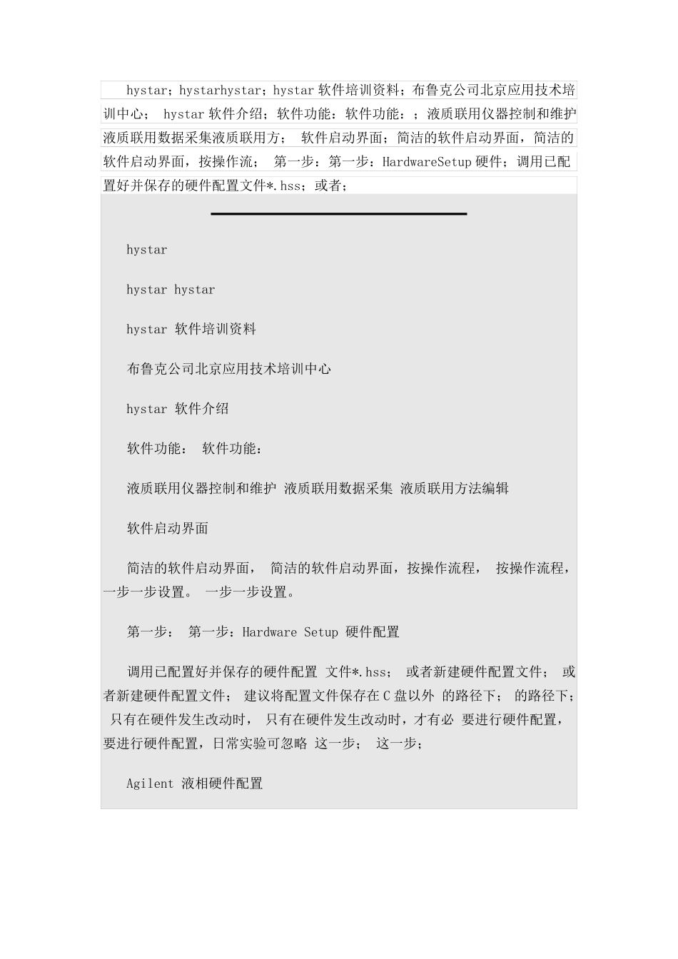 液质联用操作及注意事项_第1页
