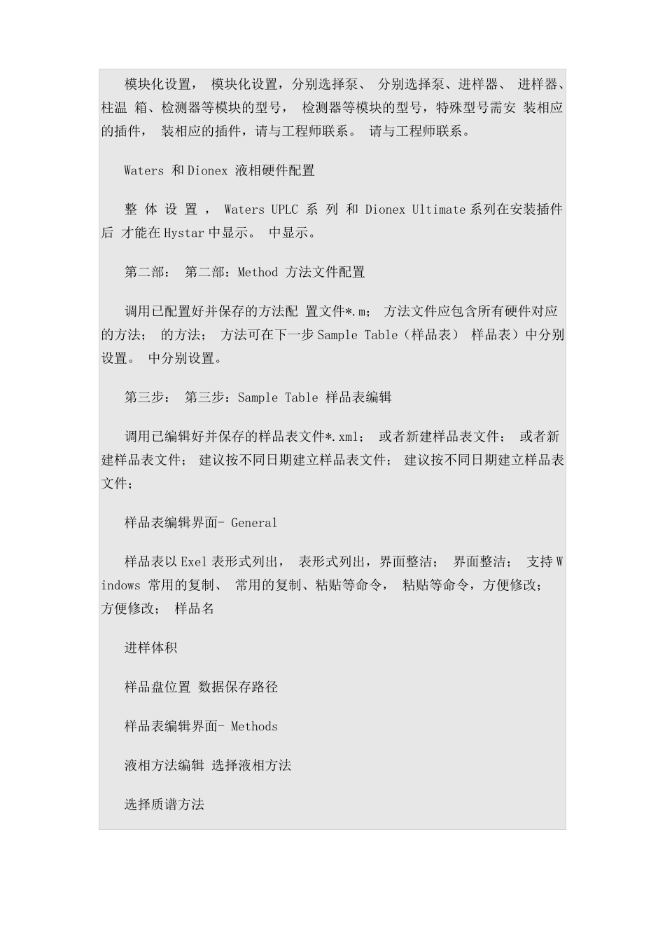 液质联用操作及注意事项_第2页