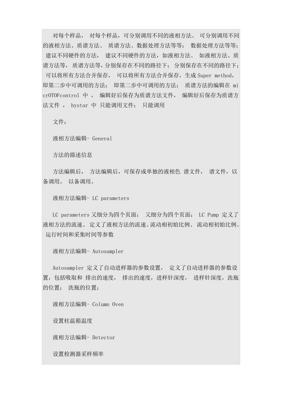 液质联用操作及注意事项_第3页