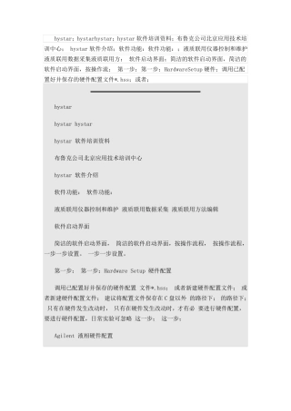 液质联用操作及注意事项