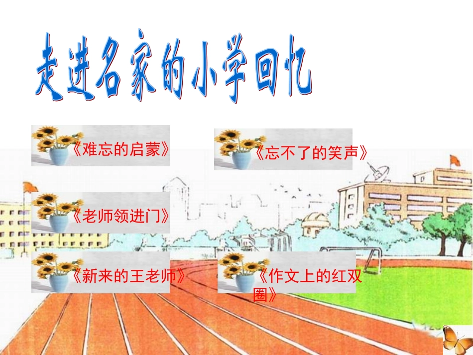 成长的足迹课件_第2页