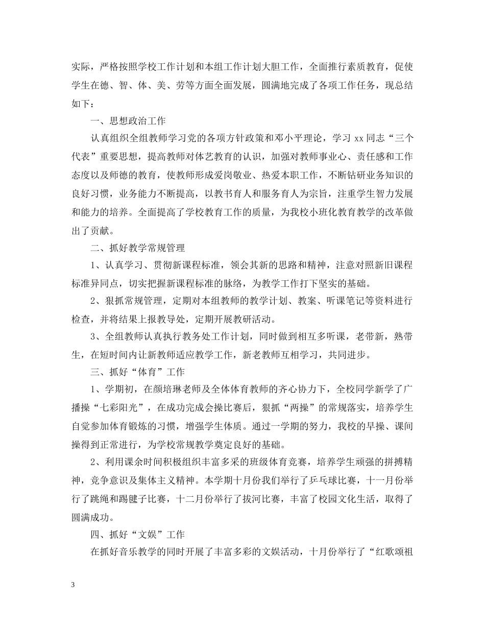 音体美教研组工作总结范文参考 _第3页