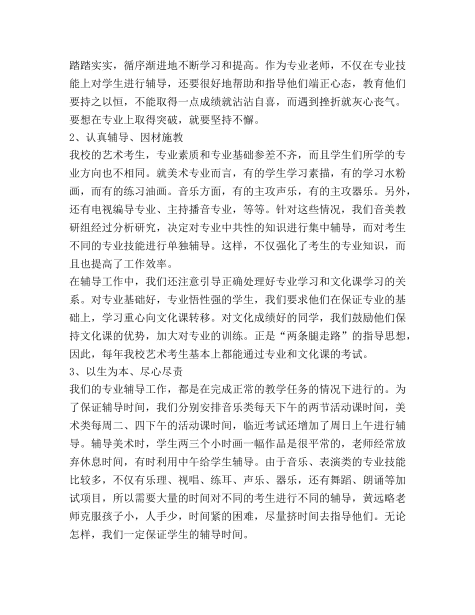 音美教研组工作总结 _第2页