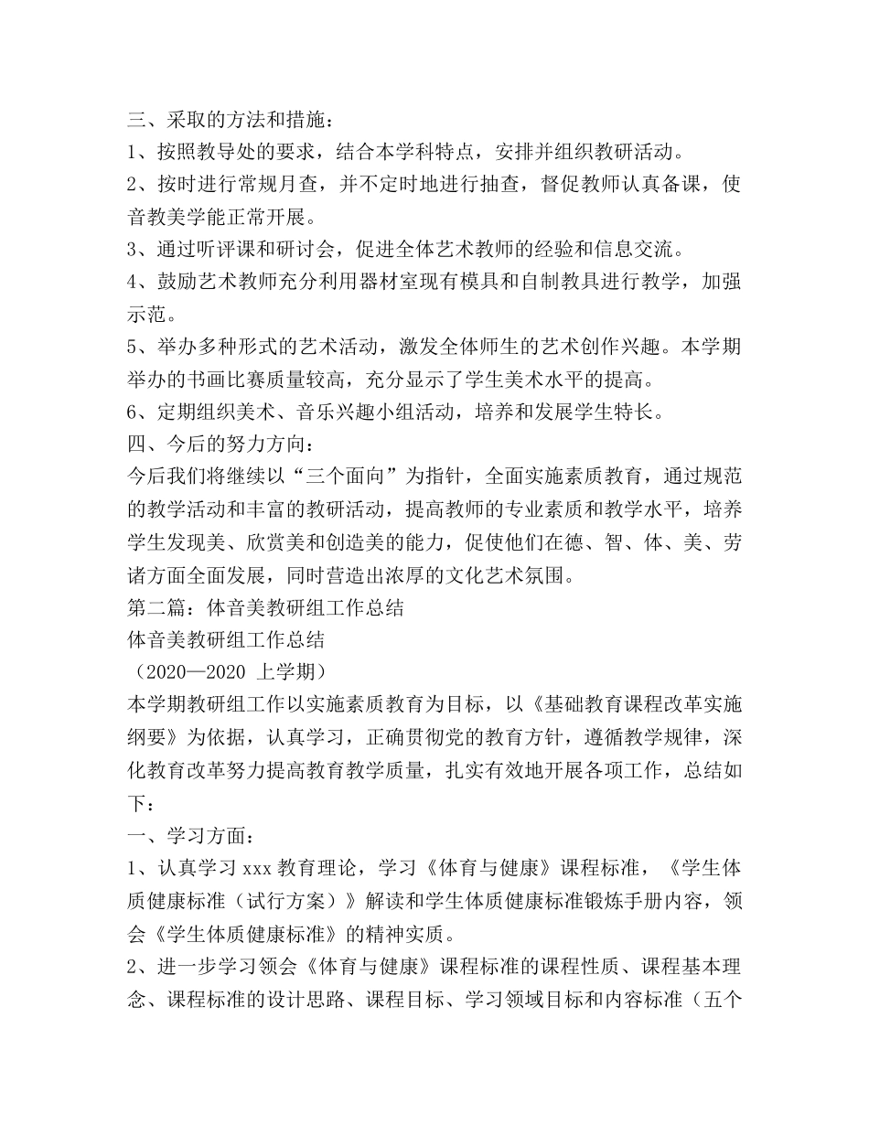 音美教研组工作总结 _第3页