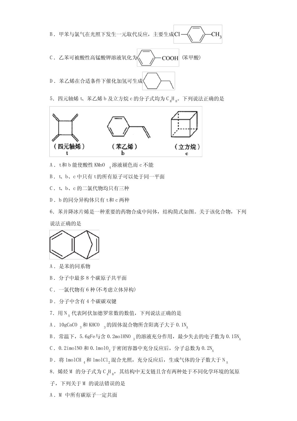第二章《烃》测试题--高二下学期人教版(2019)化学选择性必修3 (2..._第2页