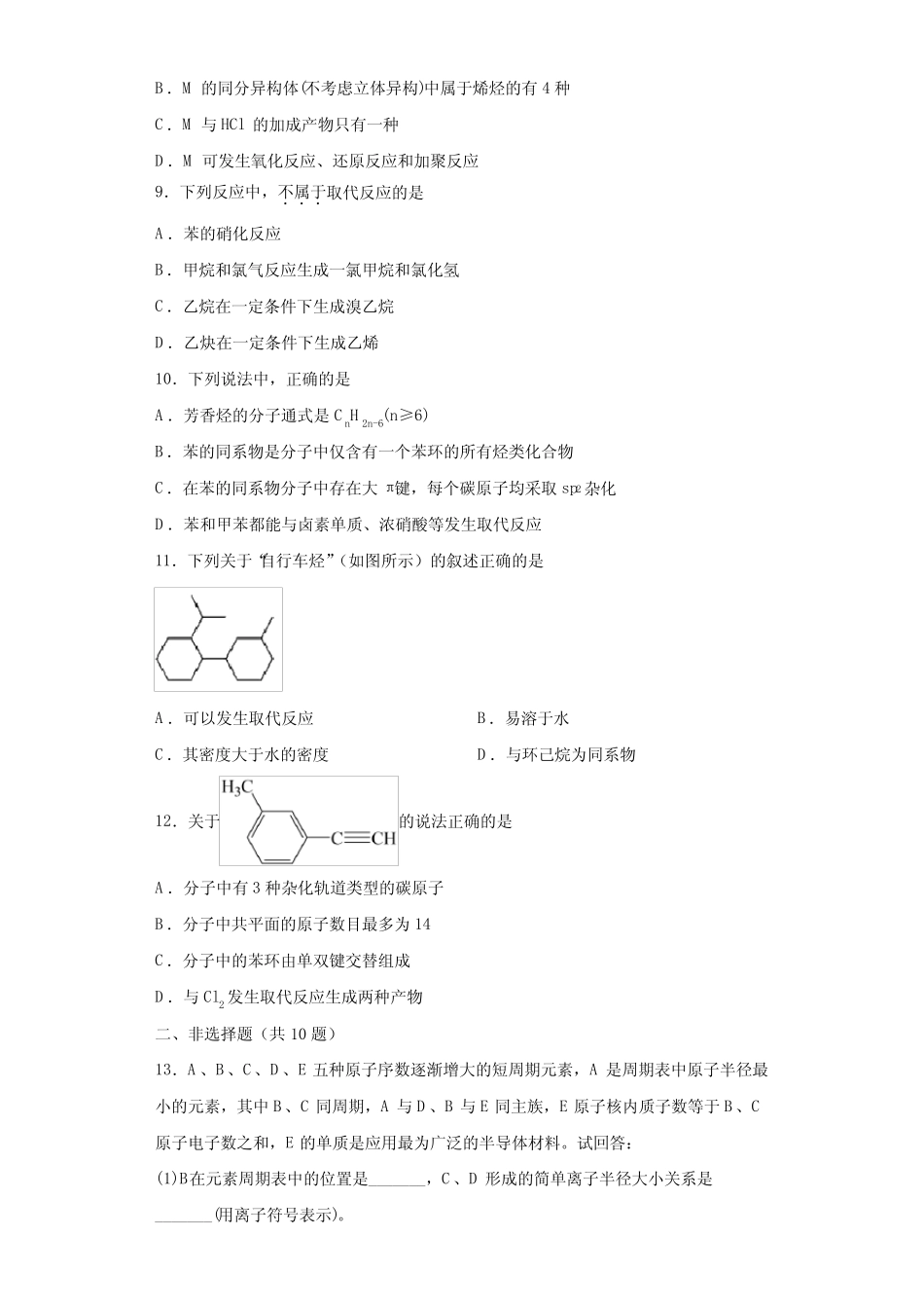 第二章《烃》测试题--高二下学期人教版(2019)化学选择性必修3 (2..._第3页