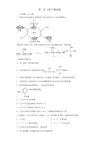第二章《烃》测试题--高二下学期人教版(2019)化学选择性必修3 (2...