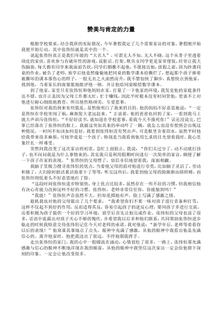 赞美与肯定的力量（家访手记）