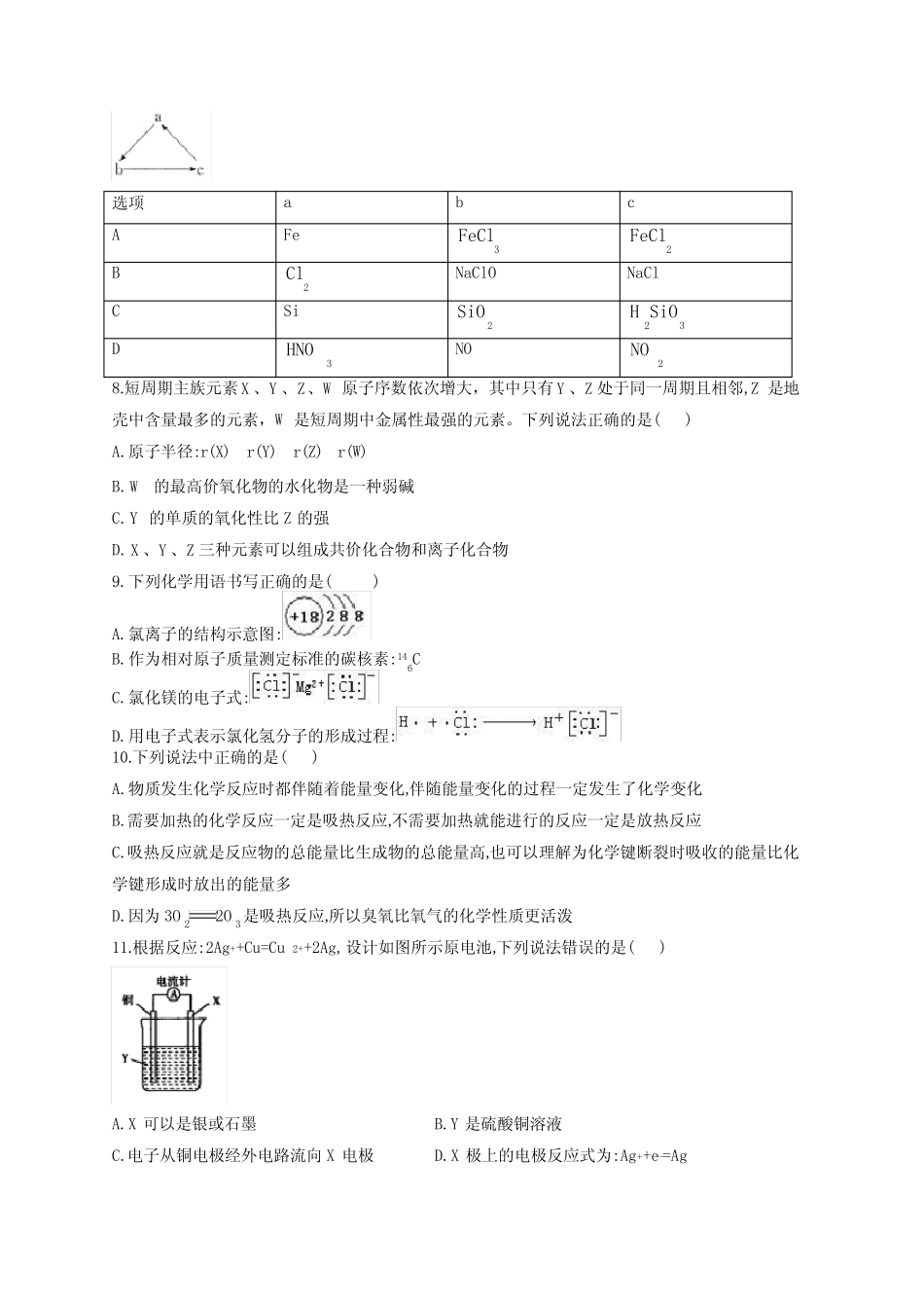 高一化学(下)原电池反应热综合练习(附答案)_第2页