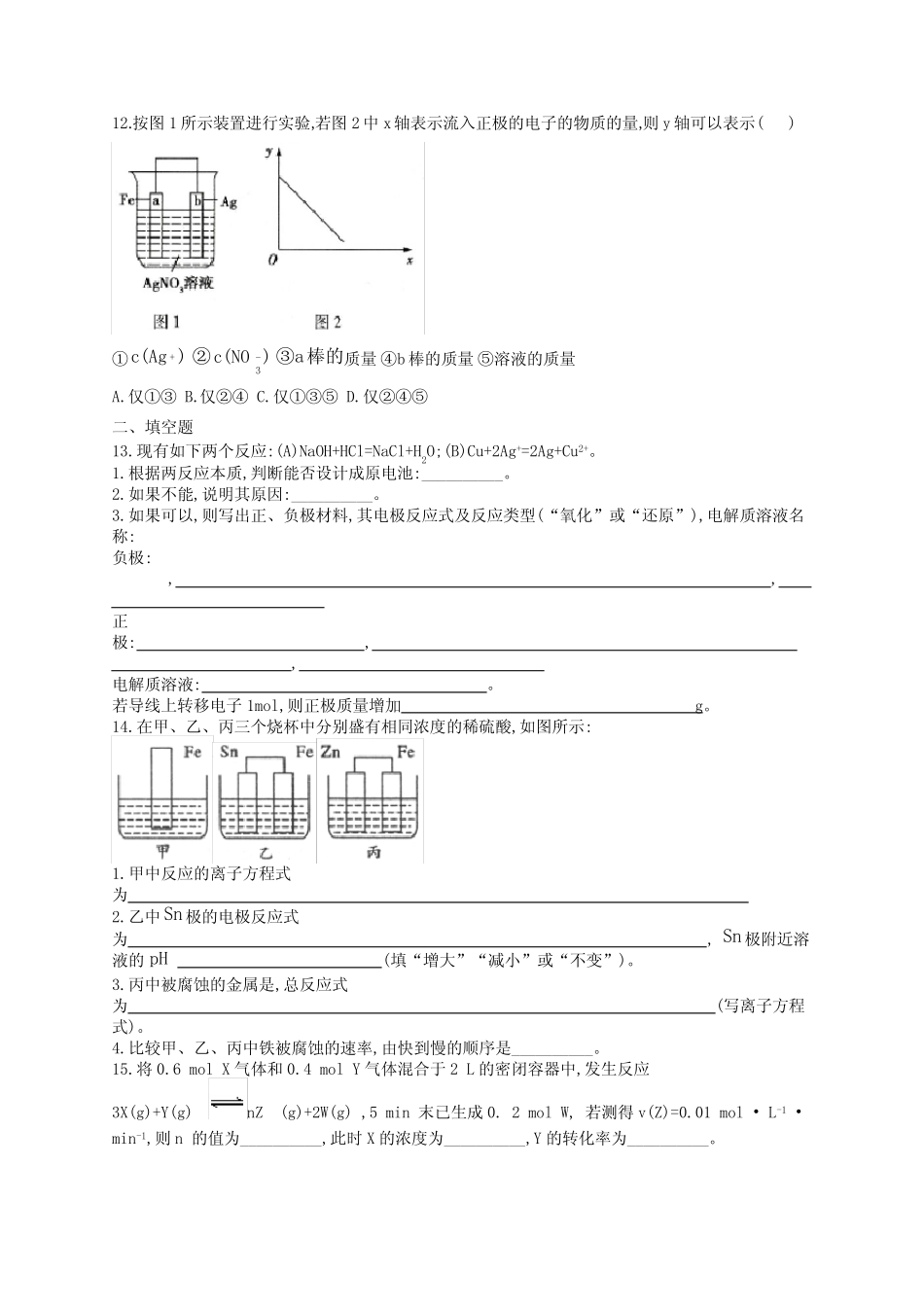 高一化学(下)原电池反应热综合练习(附答案)_第3页