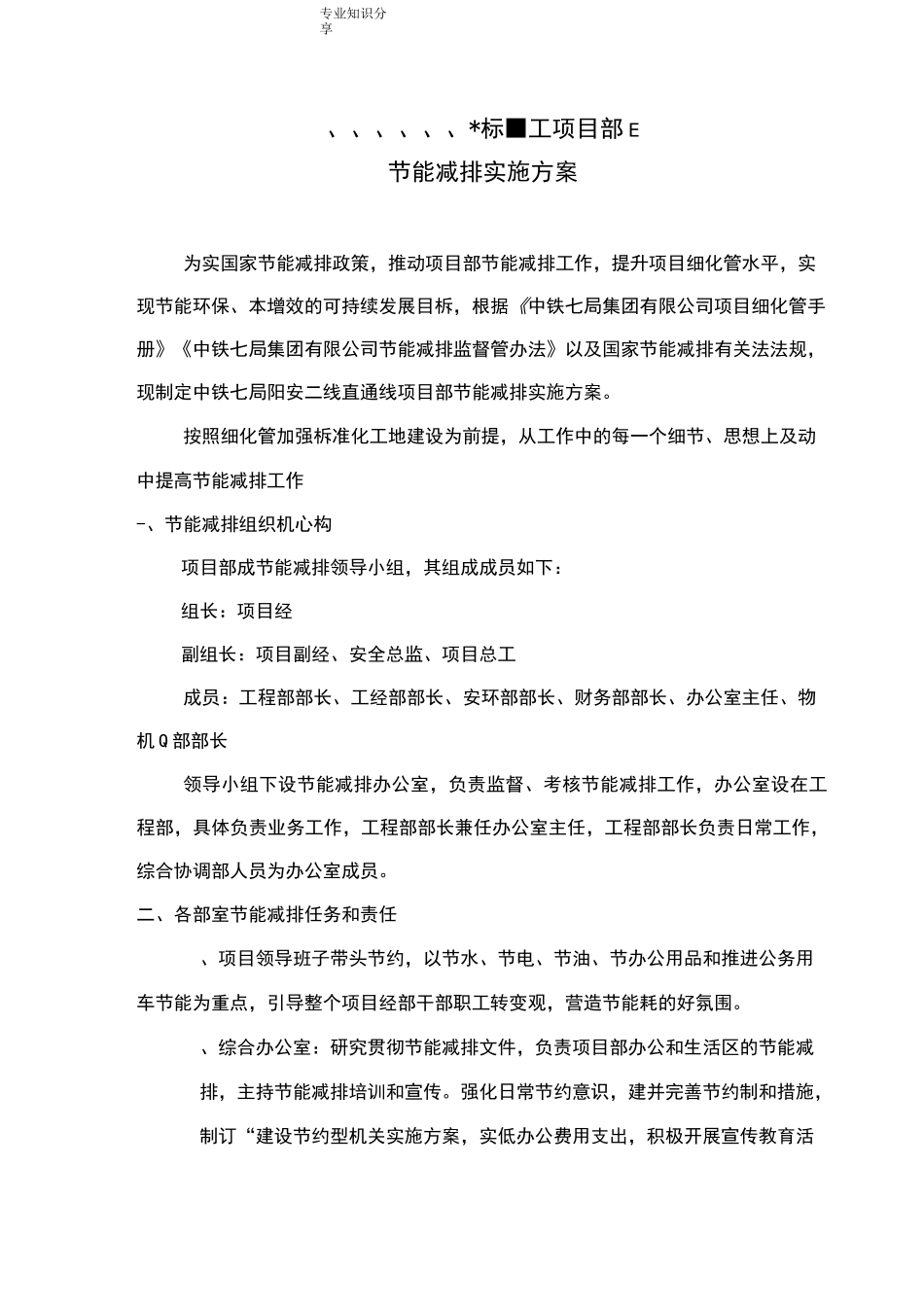 节能减排方案说明_第2页