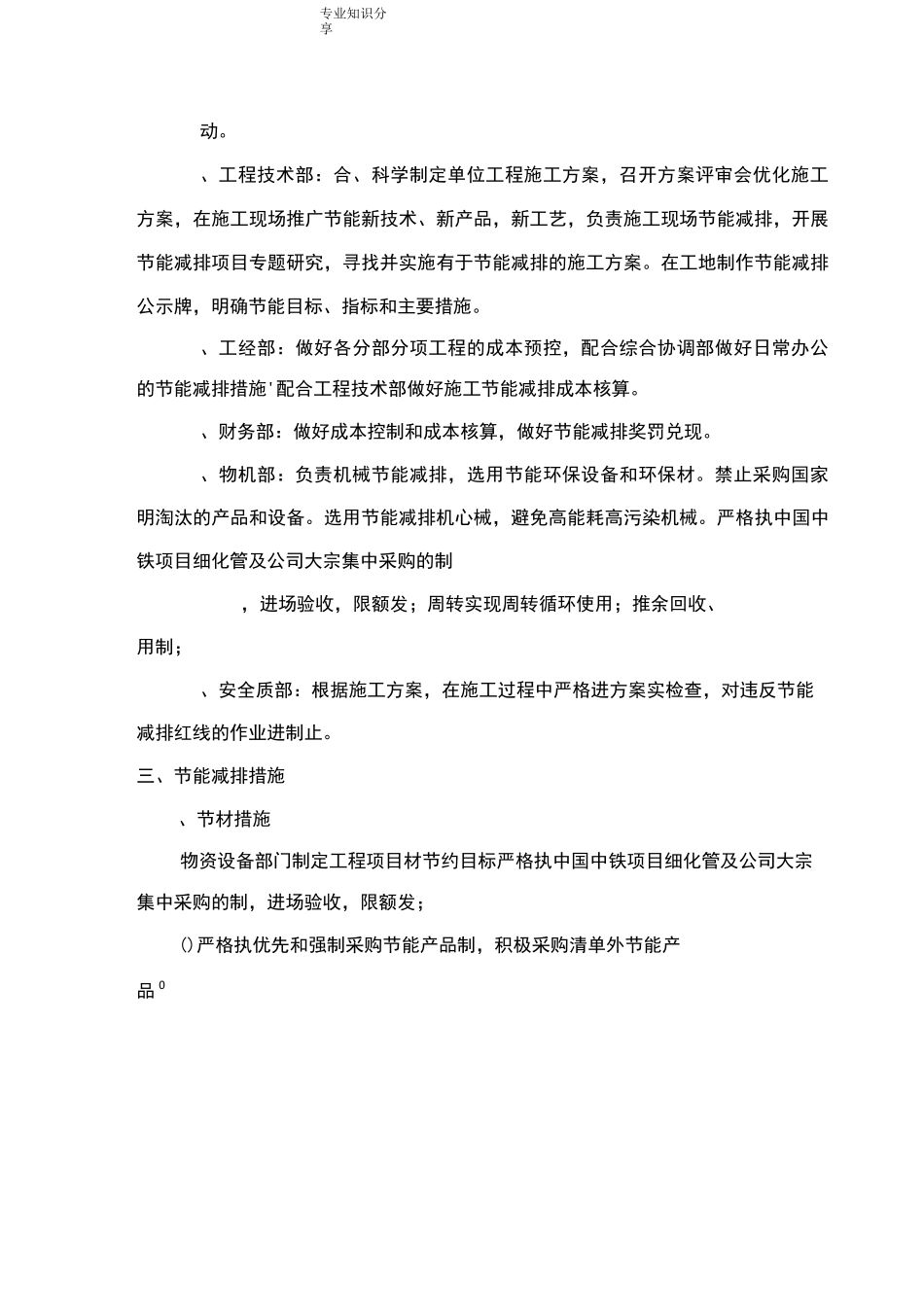 节能减排方案说明_第3页