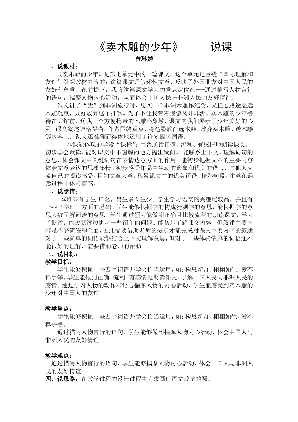 卖木雕的少年说课稿_第1页