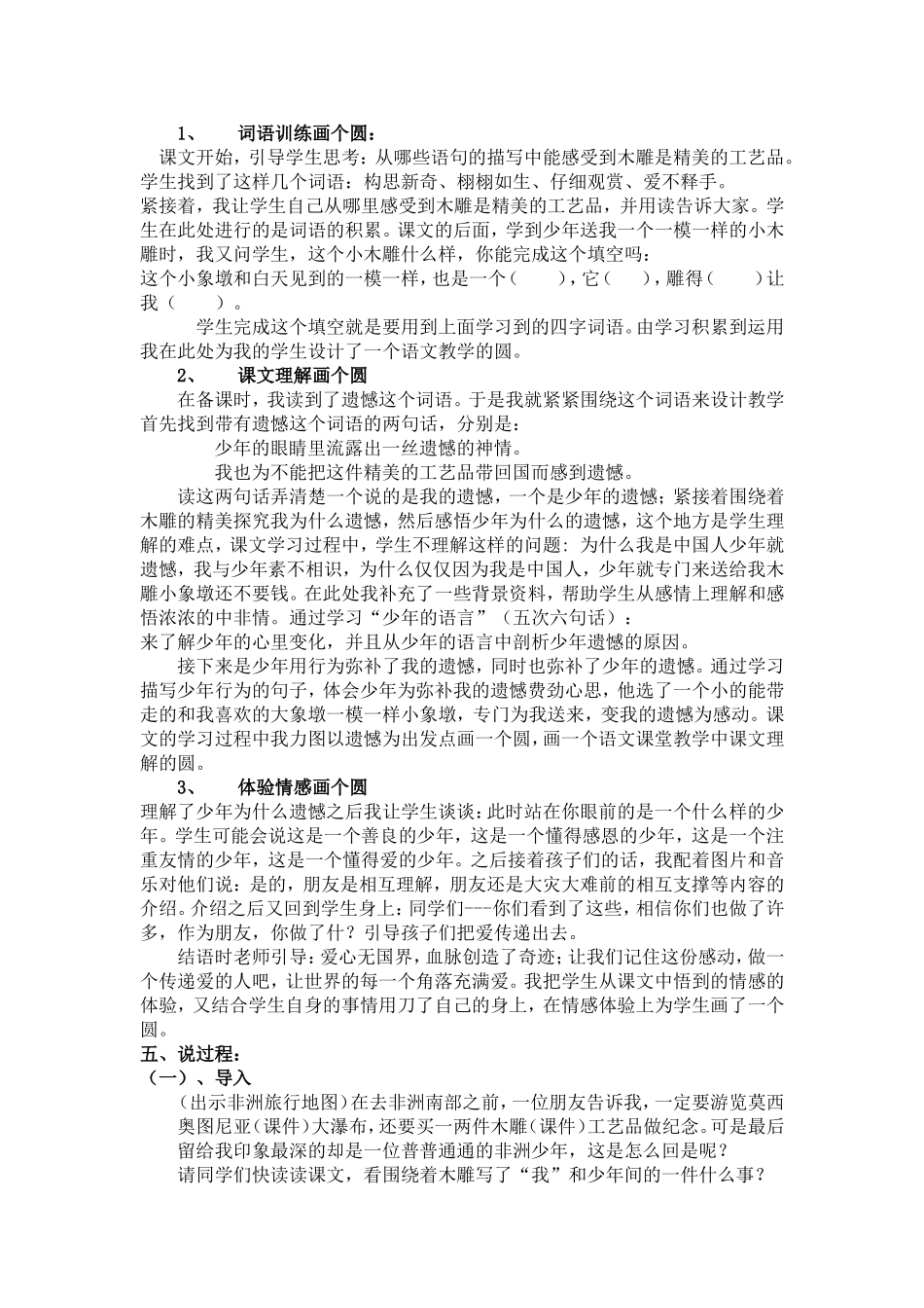 卖木雕的少年说课稿_第2页