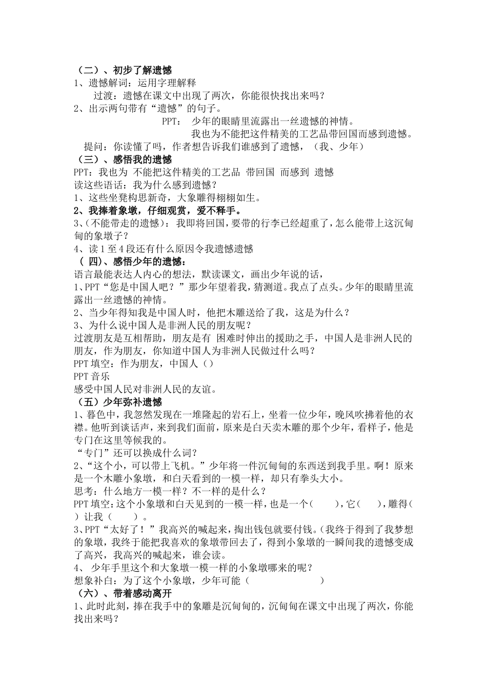 卖木雕的少年说课稿_第3页