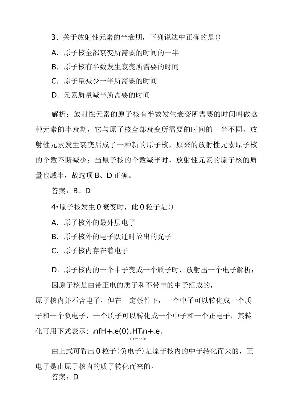 人教版高中物理(选修3-5)放射性元素的衰变同步练习题(含答案)_第2页