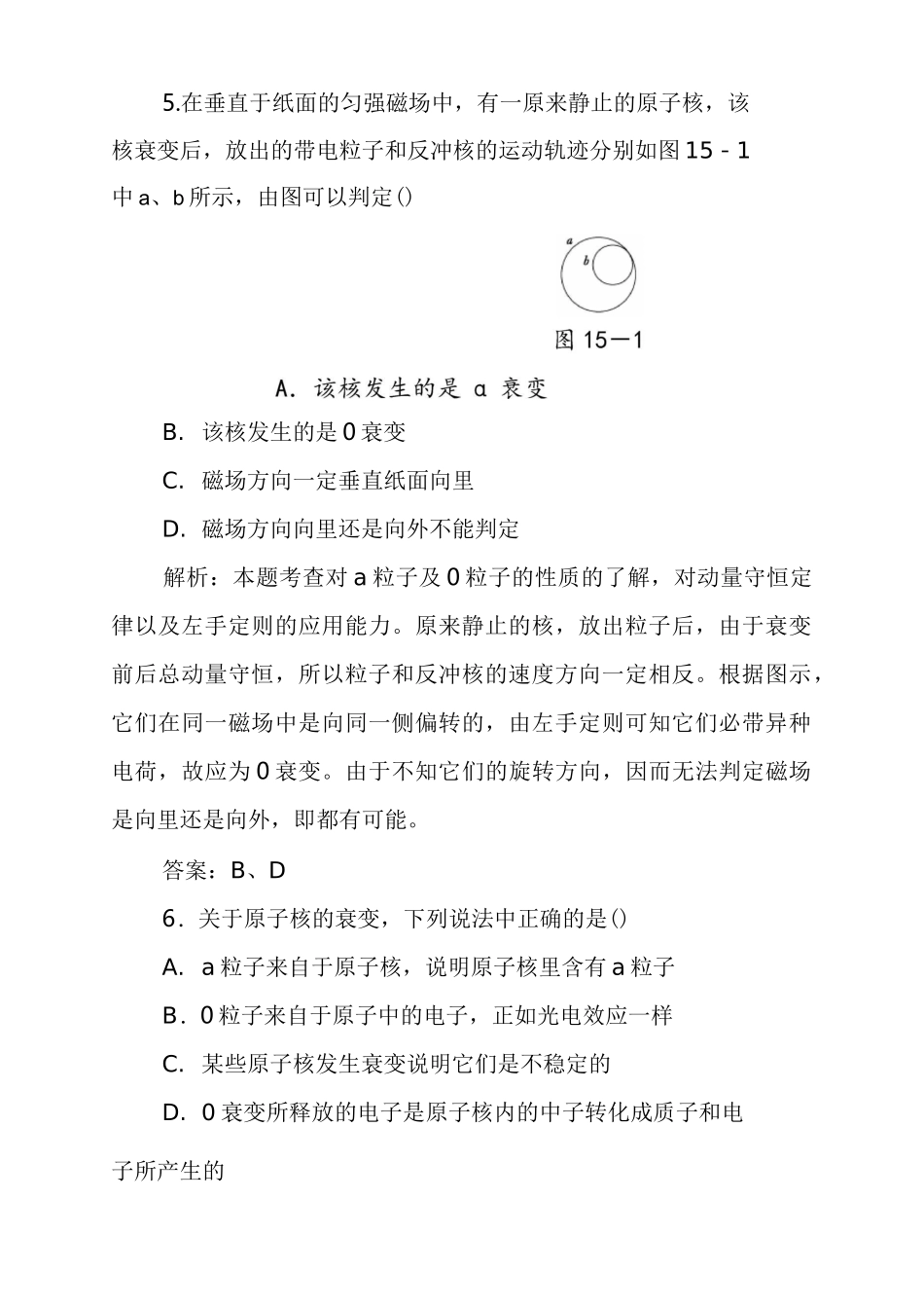 人教版高中物理(选修3-5)放射性元素的衰变同步练习题(含答案)_第3页