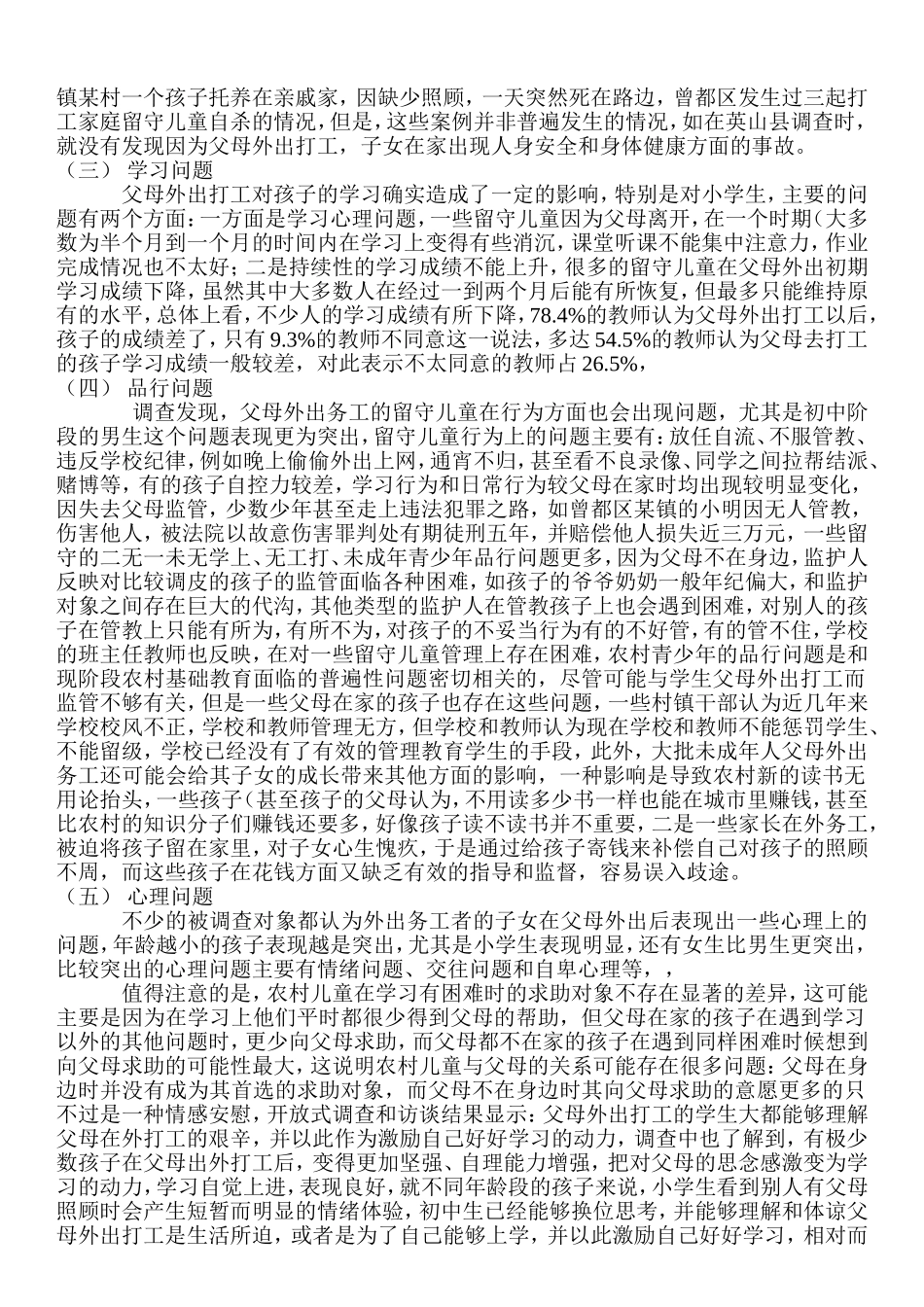 论文：留守儿童的心理问题_第2页