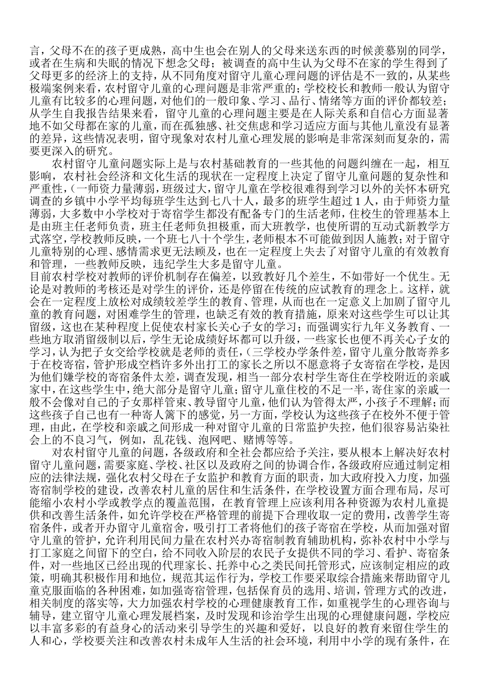 论文：留守儿童的心理问题_第3页