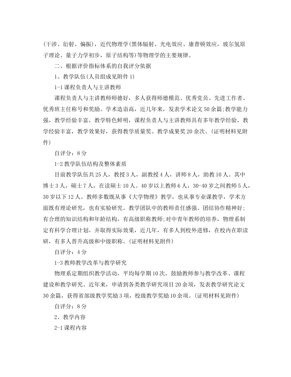 关于课的总结报告_第2页