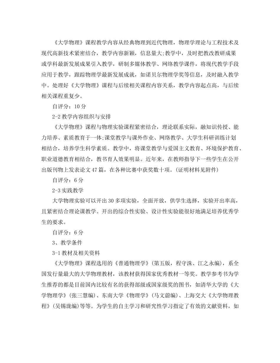 关于课的总结报告_第3页