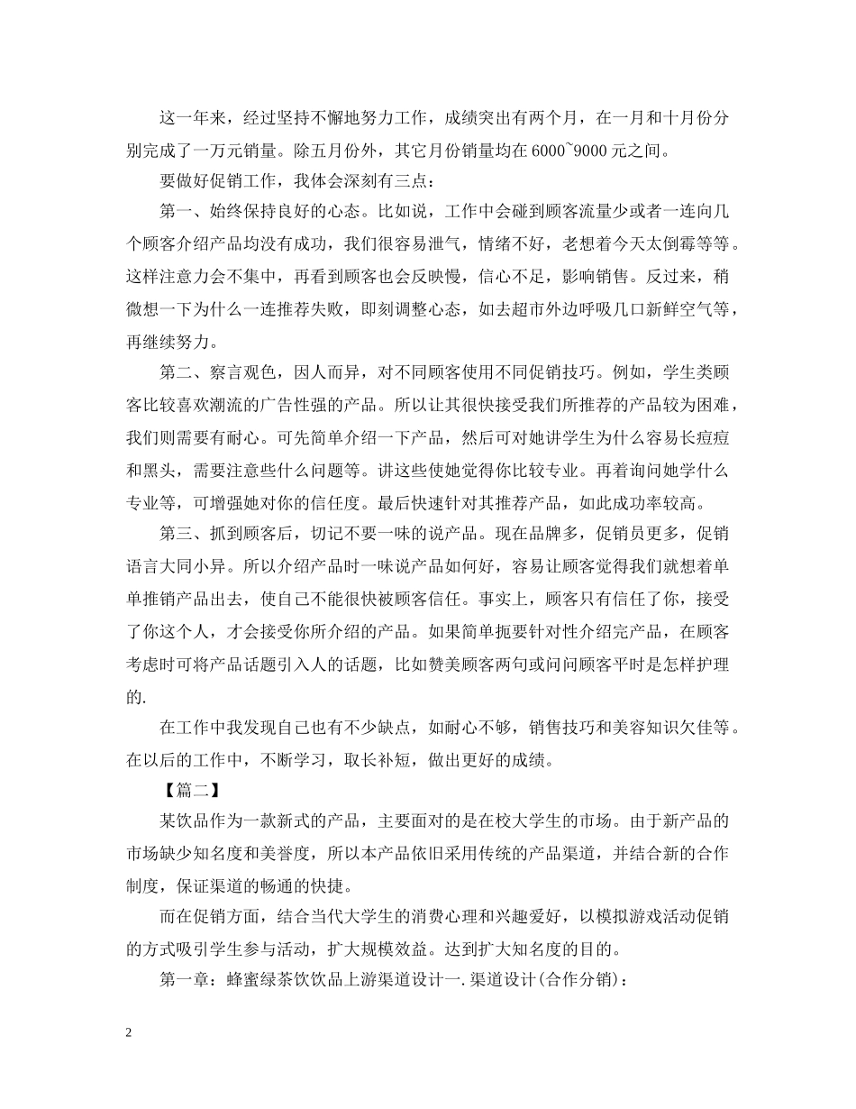 饮料促销活动总结分析 _第2页