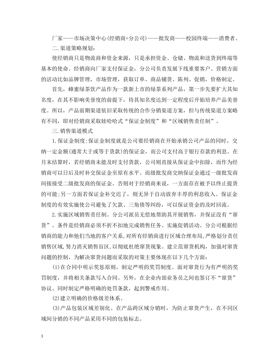 饮料促销活动总结分析 _第3页