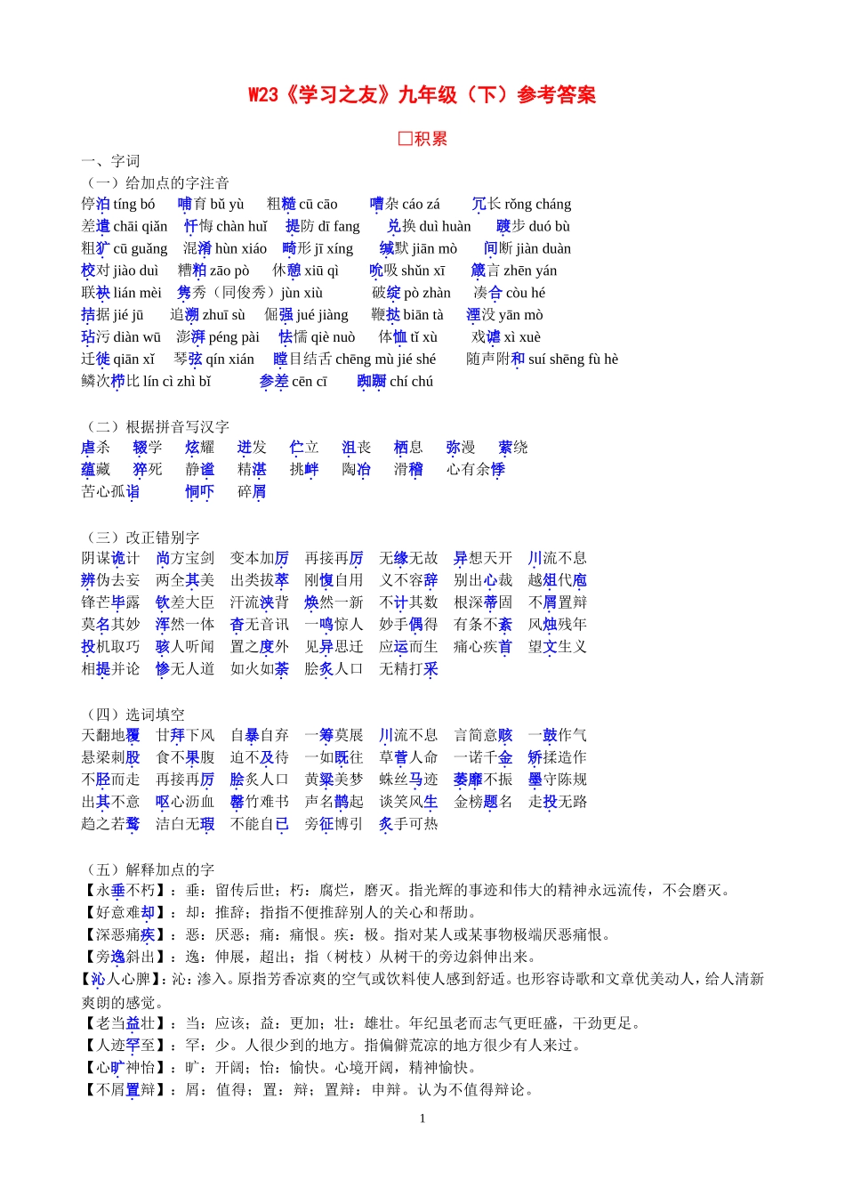 《学习之友》九年级（下）总复习参考答案_第1页