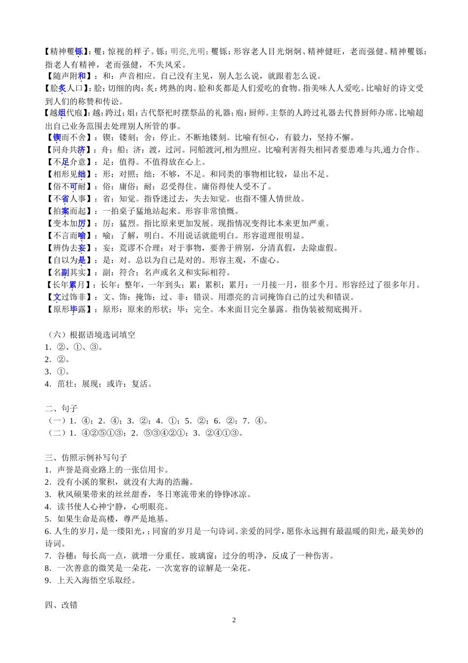 《学习之友》九年级（下）总复习参考答案_第2页