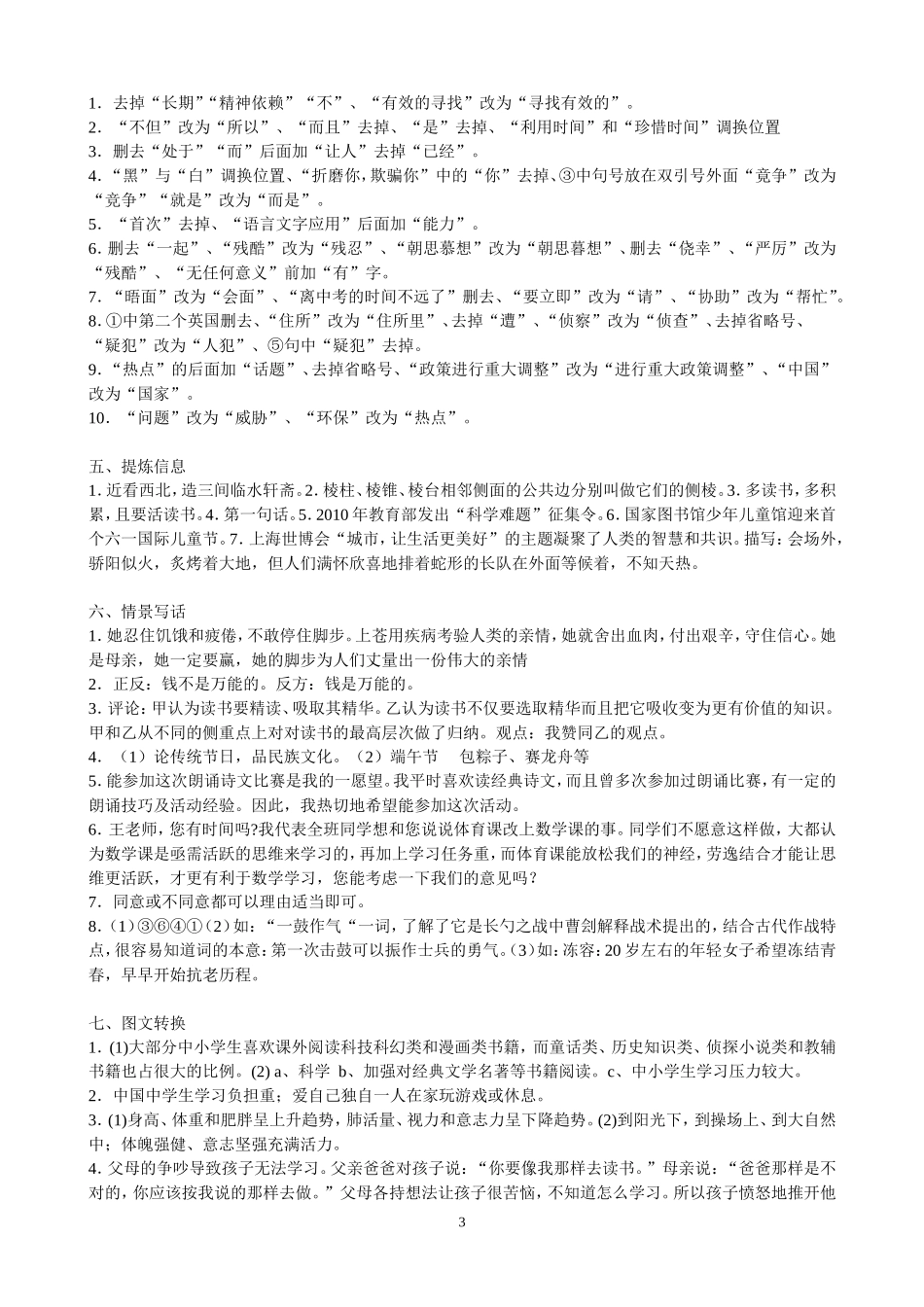 《学习之友》九年级（下）总复习参考答案_第3页
