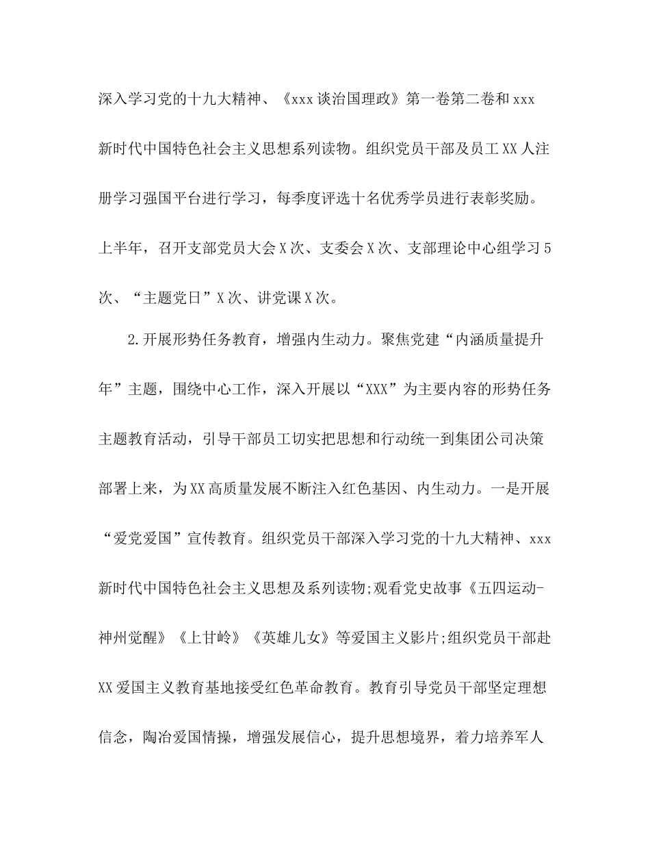 集团公司党支部年上半年党建工作总结_第2页