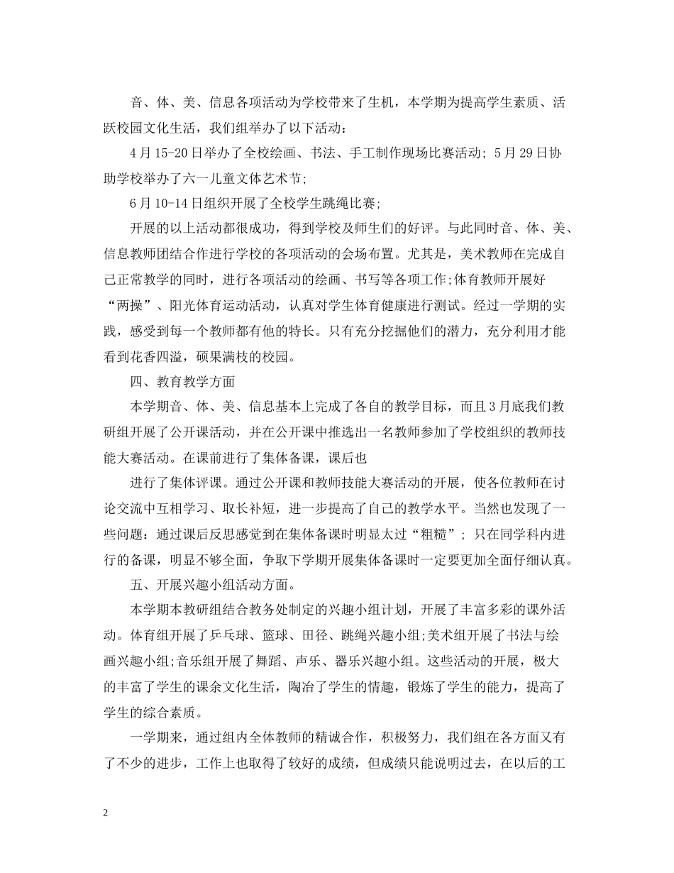 音体美教研组工作总结范文参考_第2页