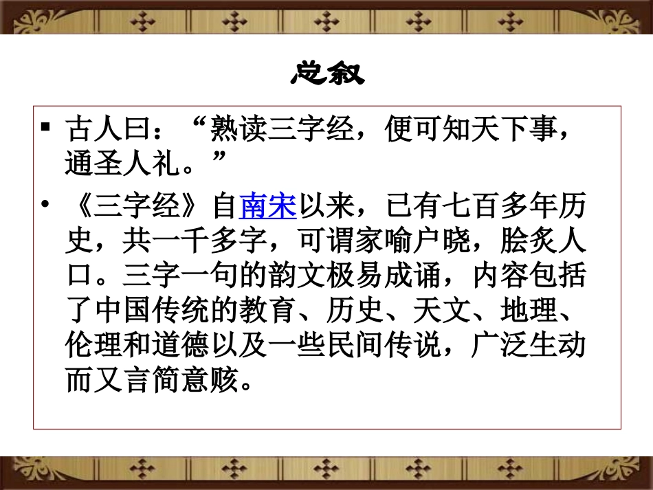 三字经全文解释(图文)_第2页