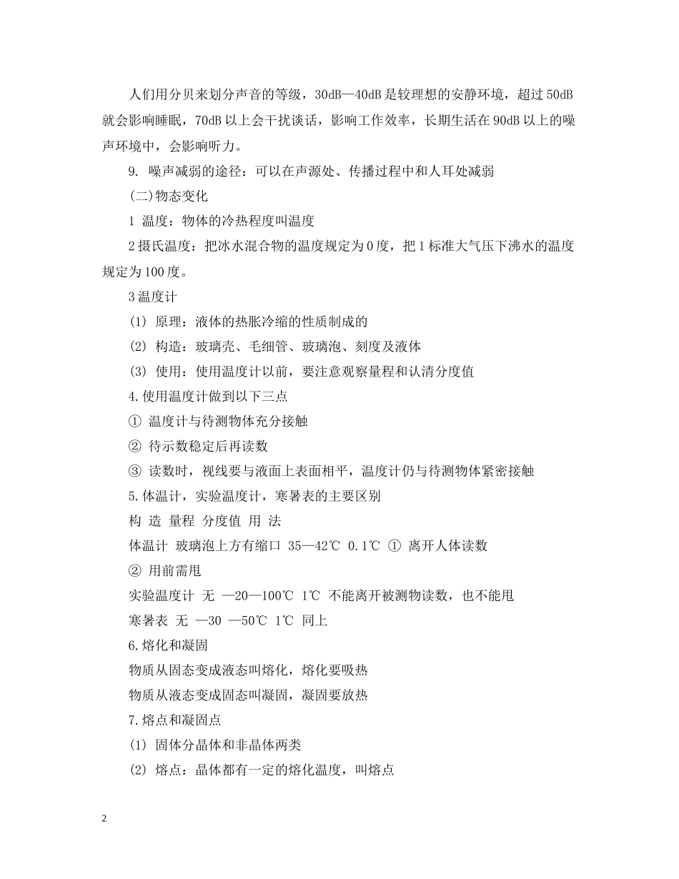 初二物理知识点总结_第2页