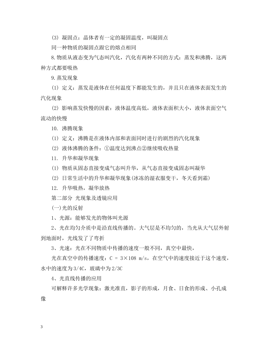 初二物理知识点总结_第3页