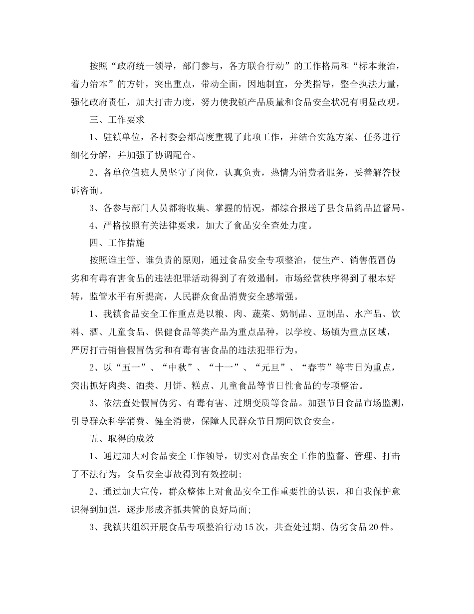 食品安全员工作总结_第2页