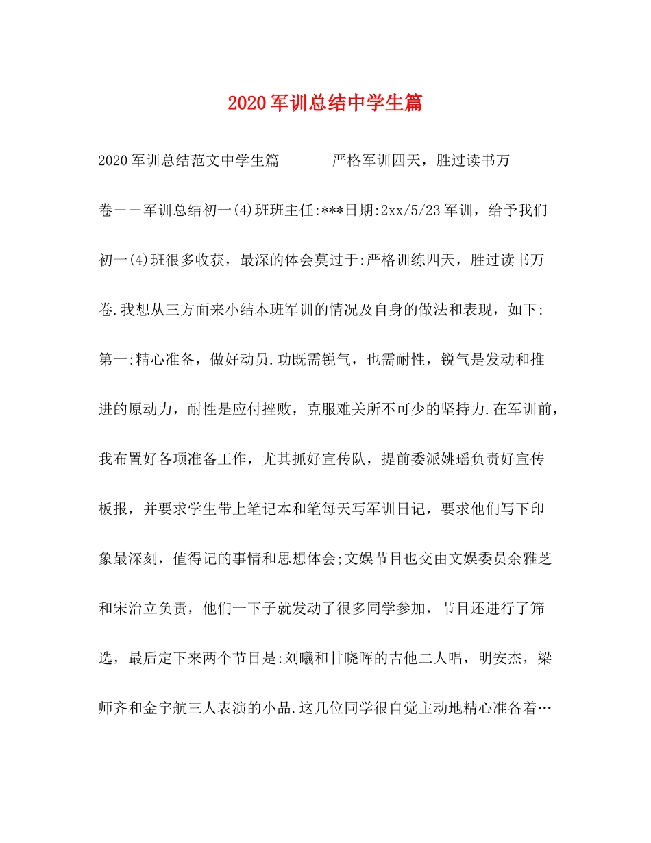 军训总结生篇_第1页