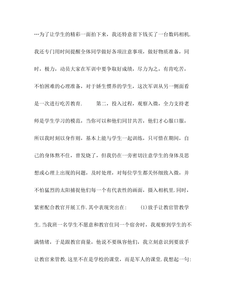 军训总结生篇_第2页