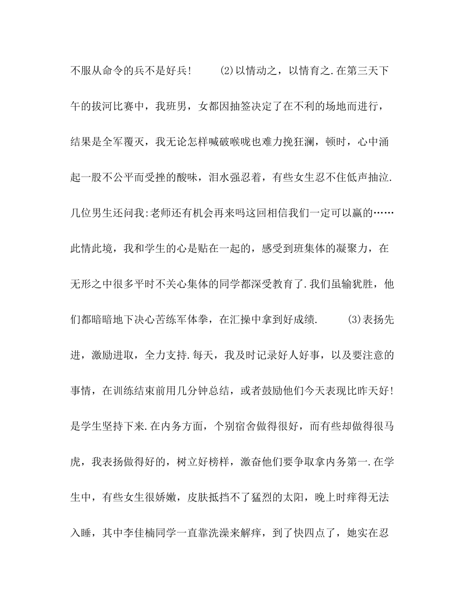 军训总结生篇_第3页