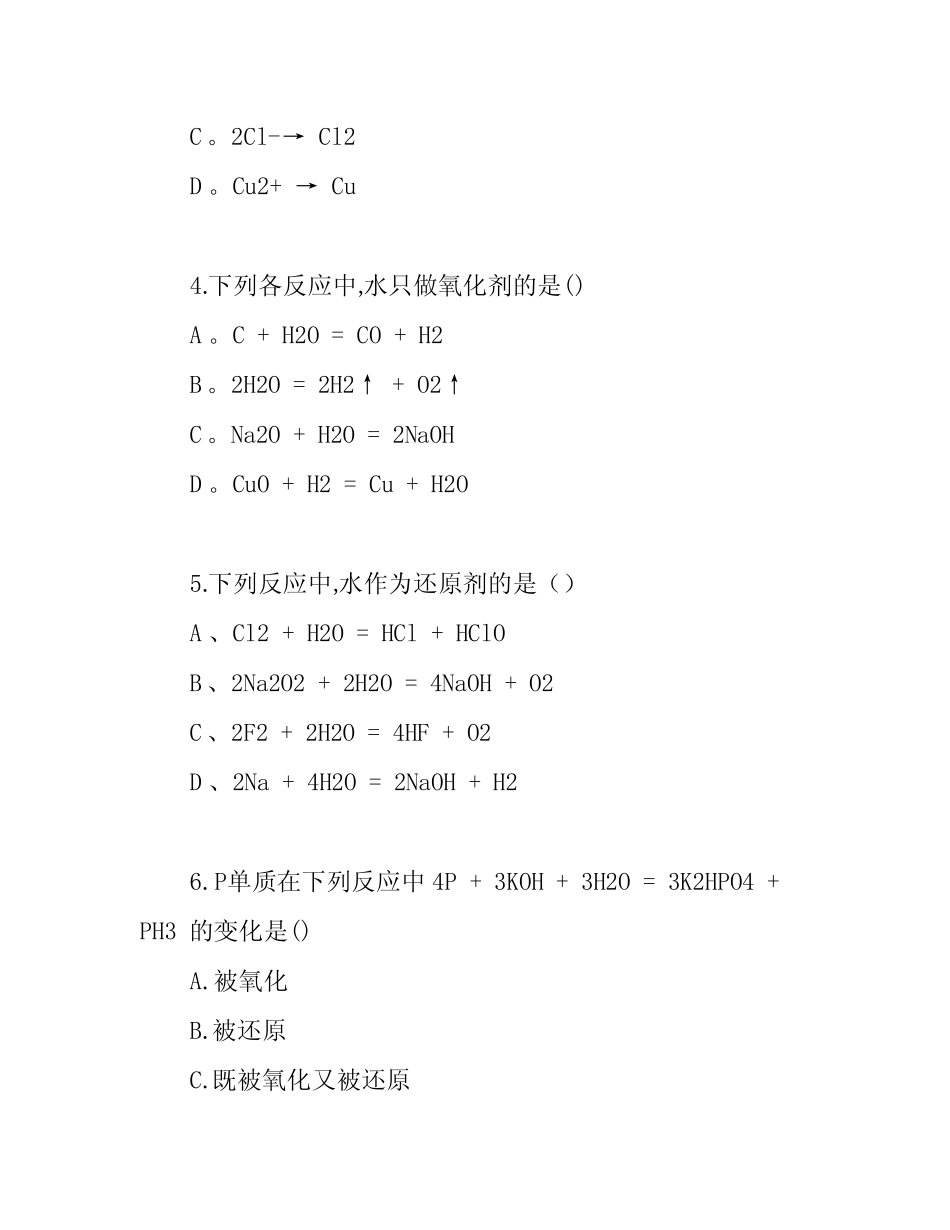 氧化还原反应经典练习题 _第2页