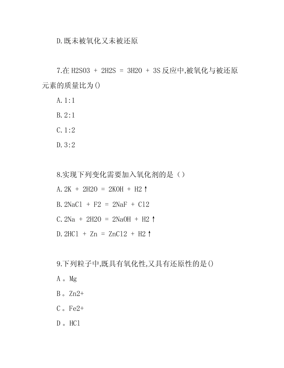 氧化还原反应经典练习题 _第3页