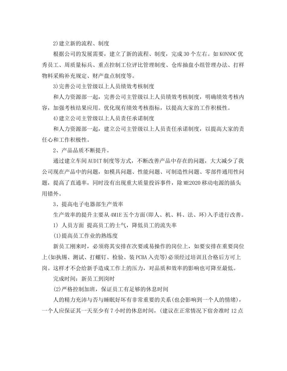 营销总监年度工作总结_第2页