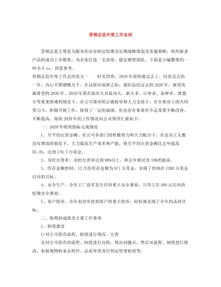 营销总监年度工作总结